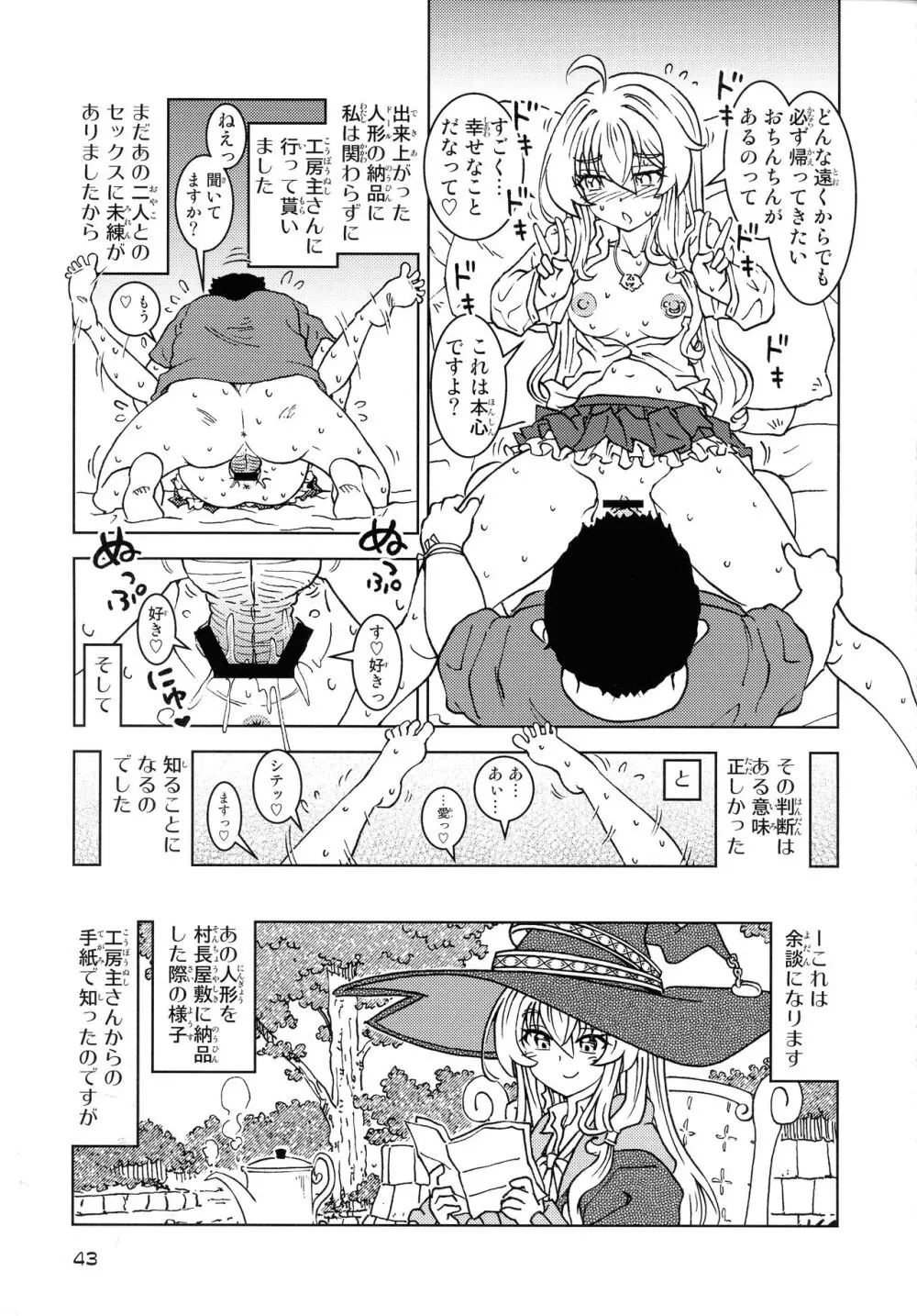 旅々日記には記せなかったコト。5 Page.43