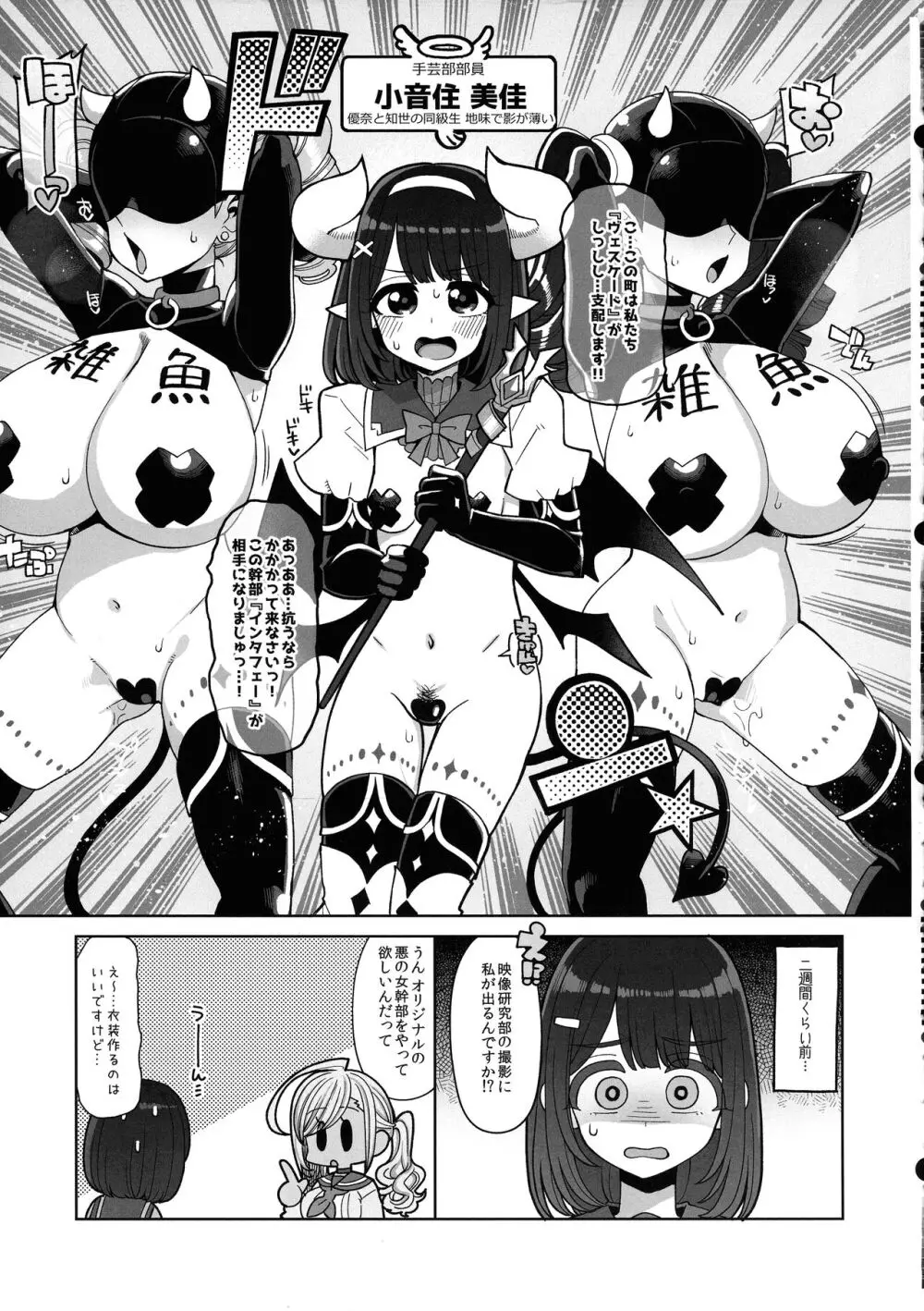 お便女たちのユカイでミジメなコスプレライフ Page.15