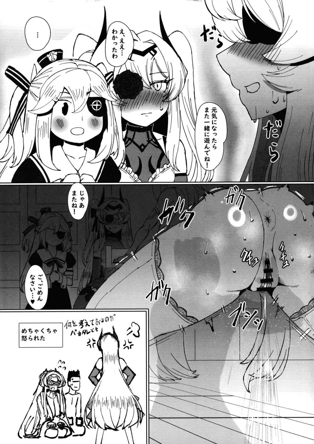 聖女●● Page.27