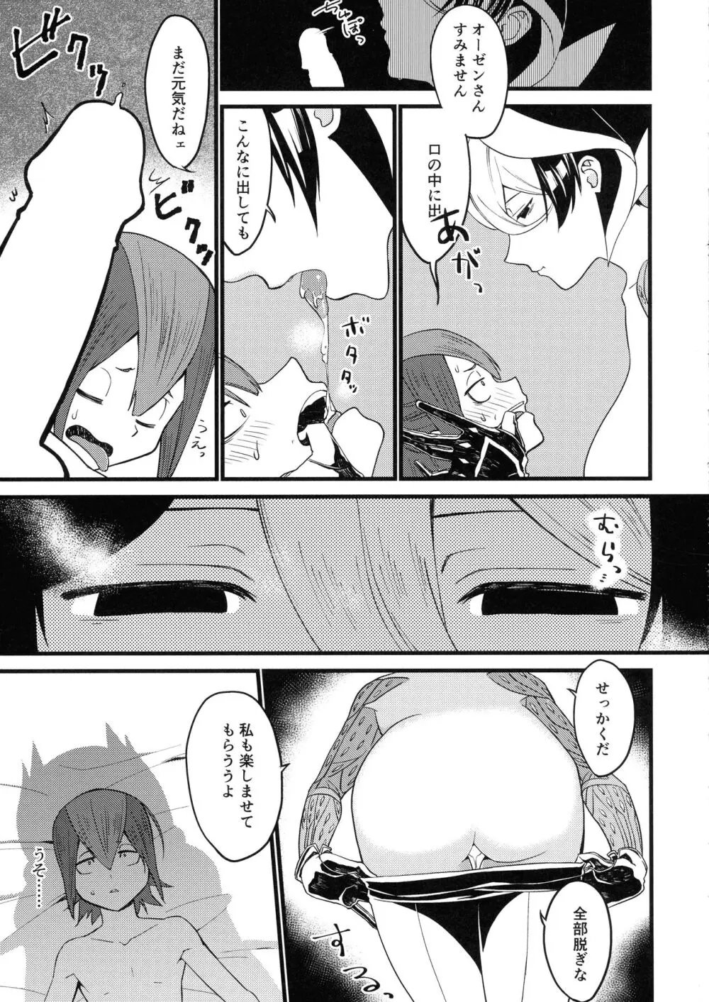 オーゼンさんにお願い! Page.12