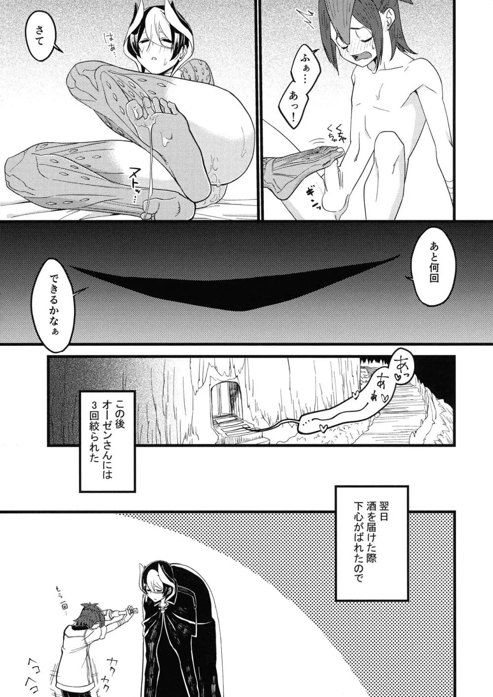 オーゼンさんにお願い! Page.22