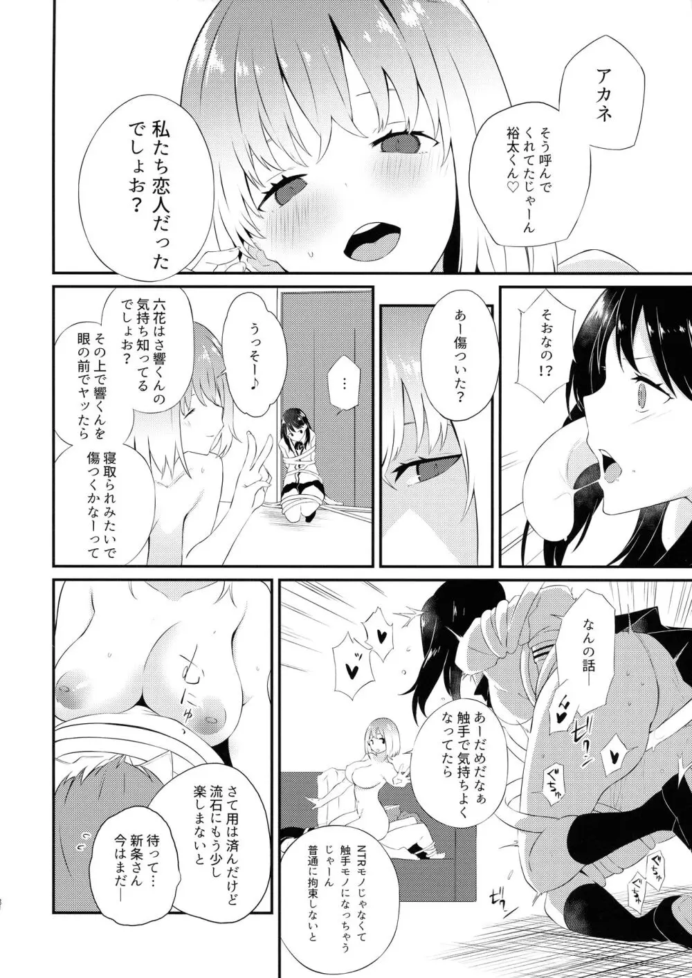 ギリチョンアウト Page.18