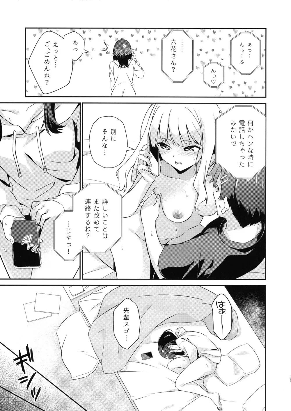 ギリチョンアウト Page.35