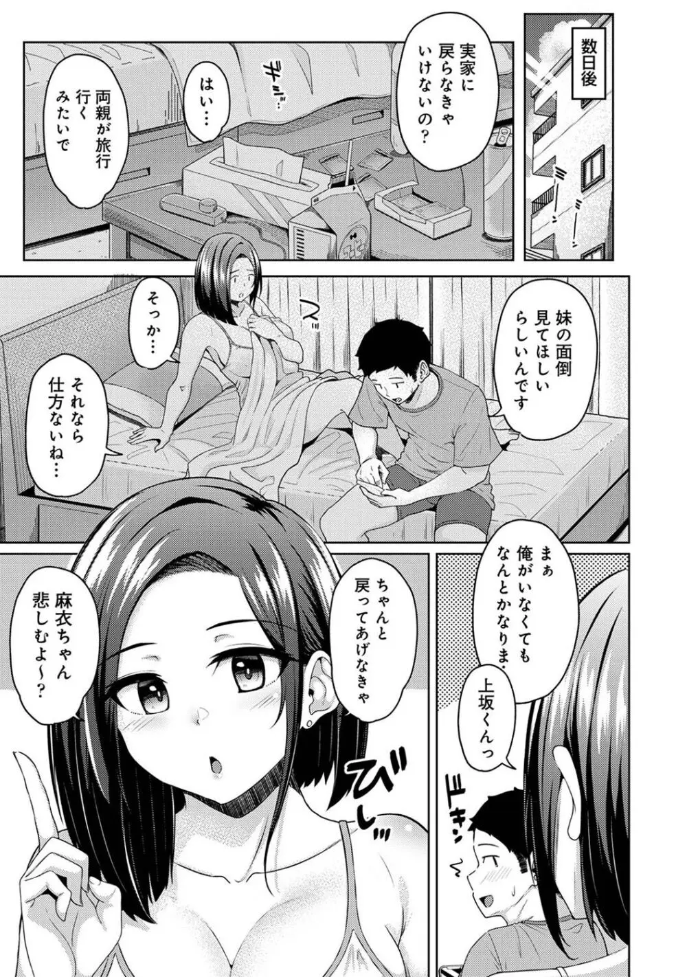 アナンガ・ランガ Vol. 113 Page.137