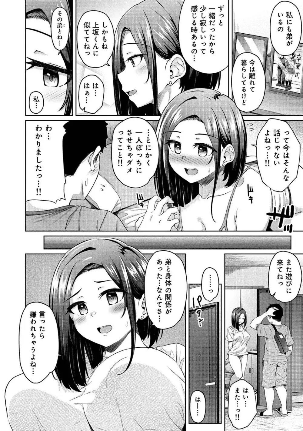 アナンガ・ランガ Vol. 113 Page.138