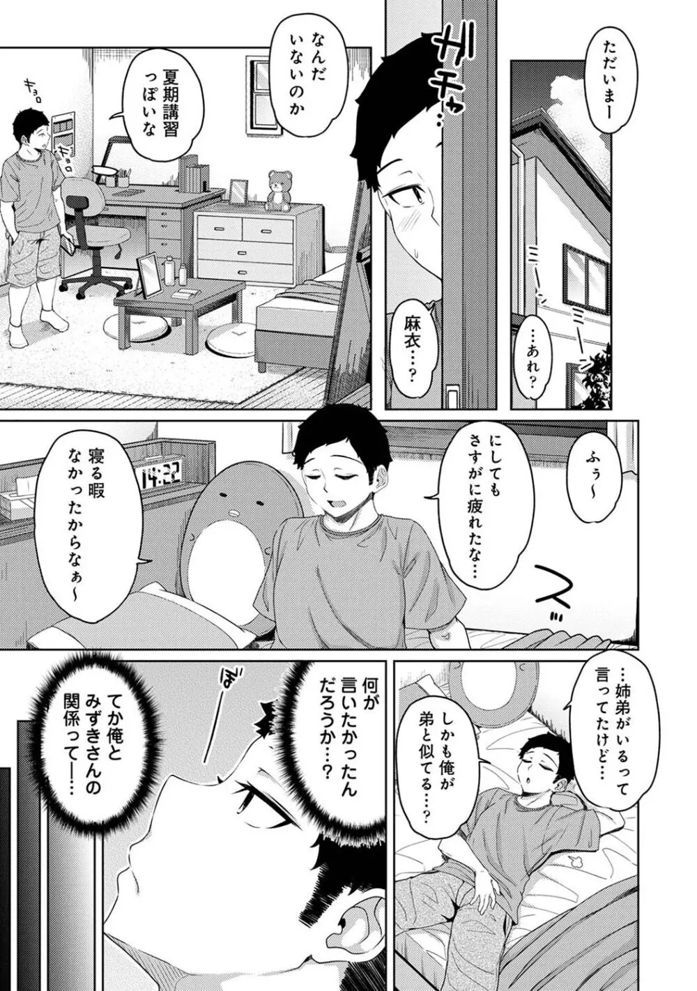 アナンガ・ランガ Vol. 113 Page.139