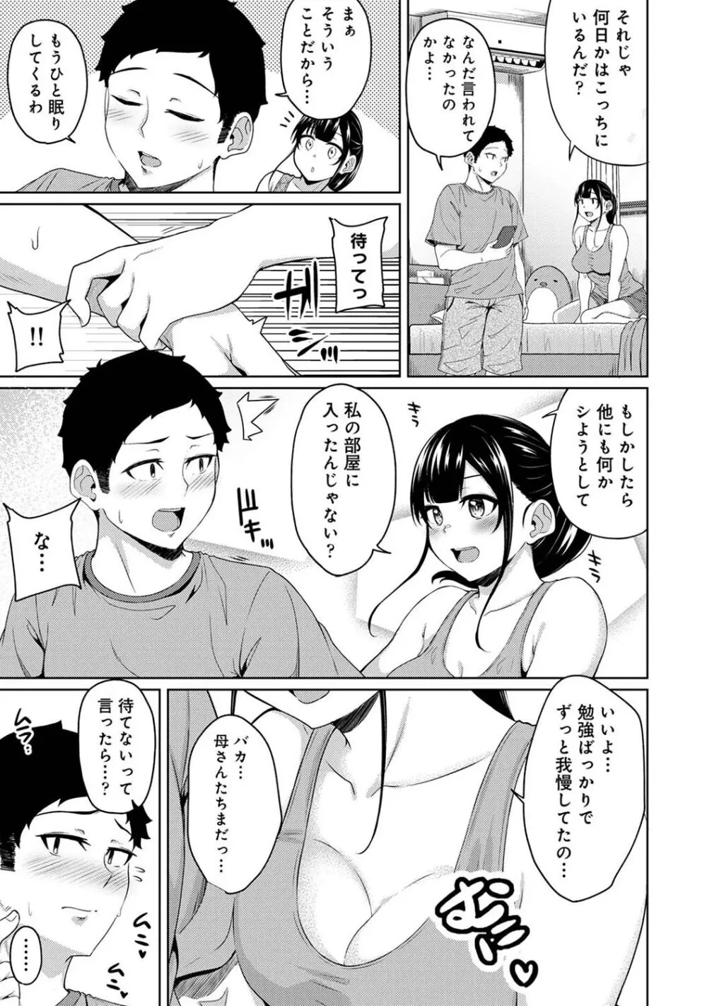 アナンガ・ランガ Vol. 113 Page.141