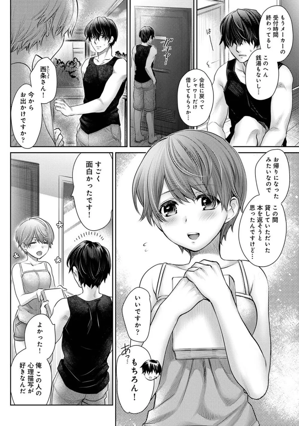 アナンガ・ランガ Vol. 113 Page.216