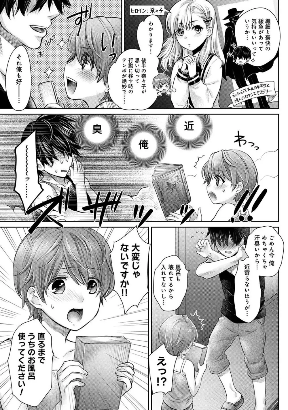 アナンガ・ランガ Vol. 113 Page.217