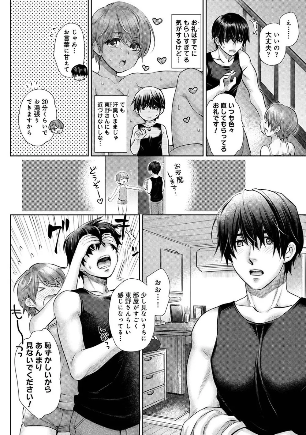 アナンガ・ランガ Vol. 113 Page.218