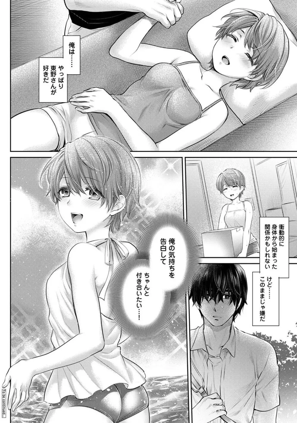 アナンガ・ランガ Vol. 113 Page.240