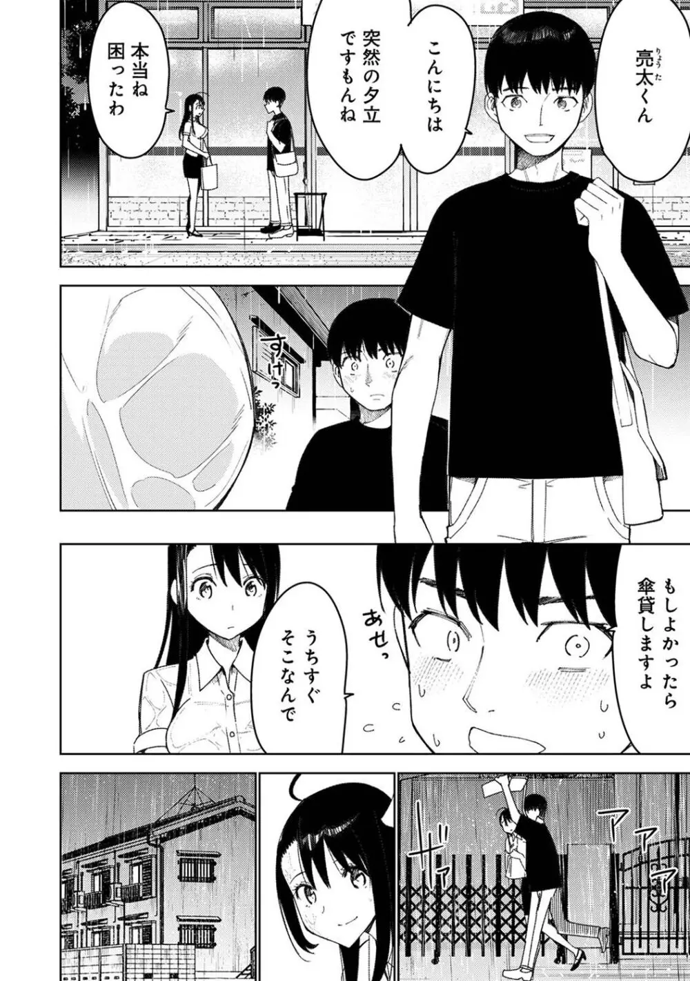 アナンガ・ランガ Vol. 113 Page.244