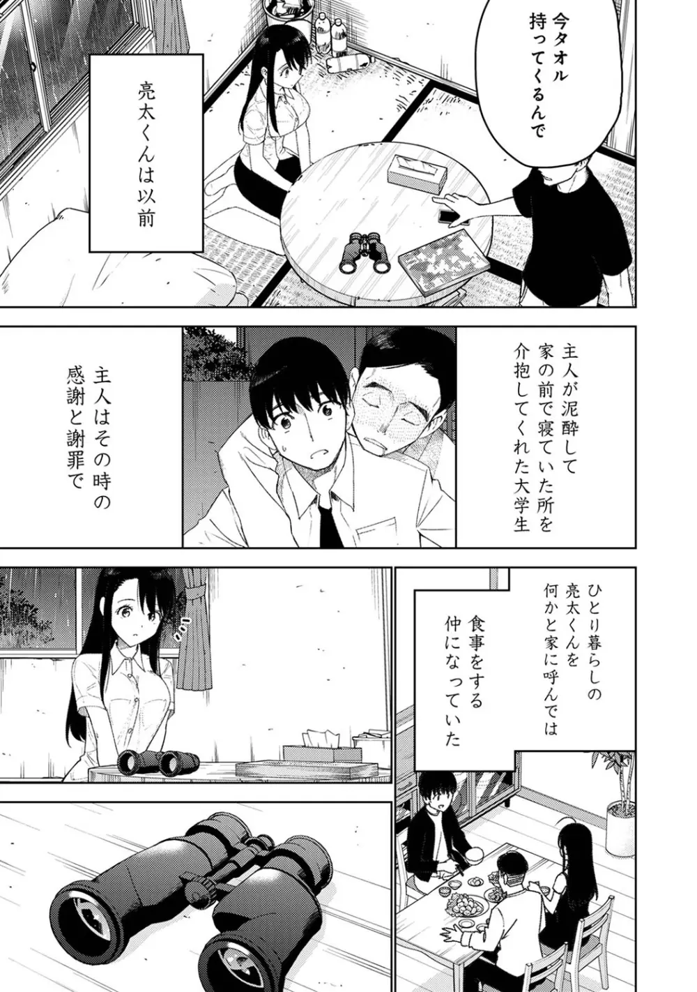 アナンガ・ランガ Vol. 113 Page.245