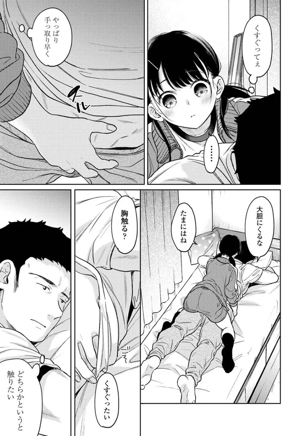 アナンガ・ランガ Vol. 113 Page.25