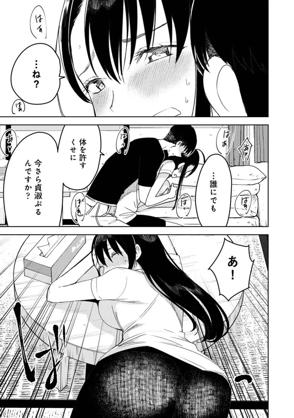 アナンガ・ランガ Vol. 113 Page.251