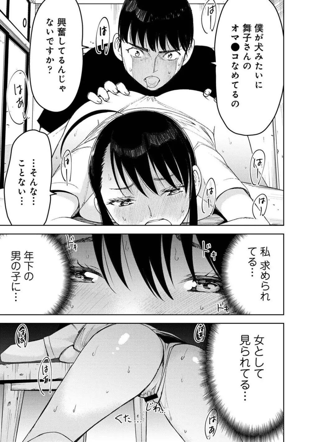 アナンガ・ランガ Vol. 113 Page.255