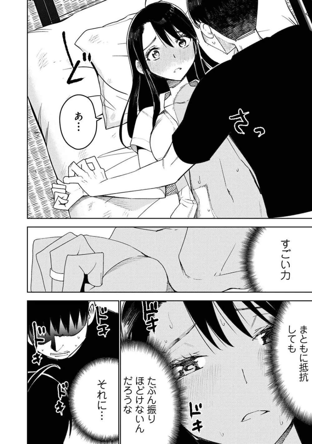 アナンガ・ランガ Vol. 113 Page.256