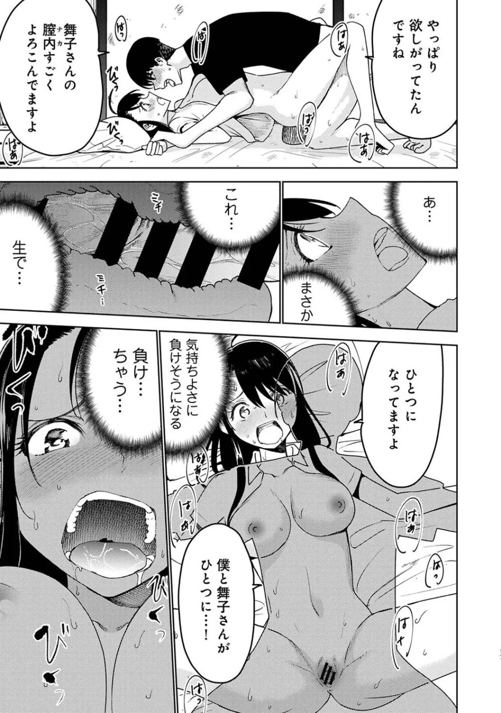 アナンガ・ランガ Vol. 113 Page.259