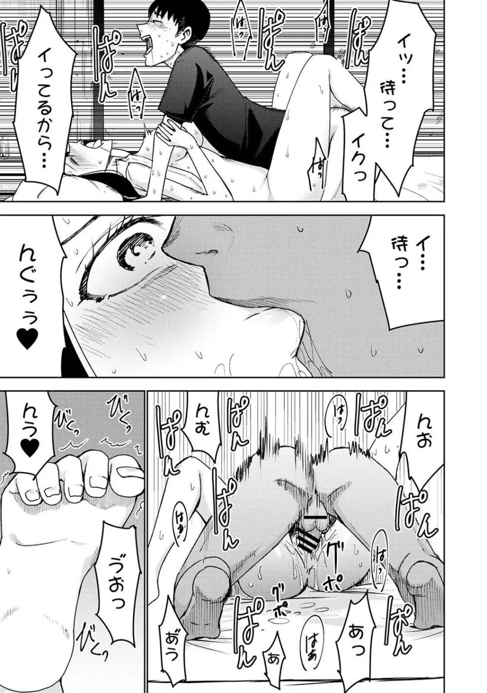 アナンガ・ランガ Vol. 113 Page.261