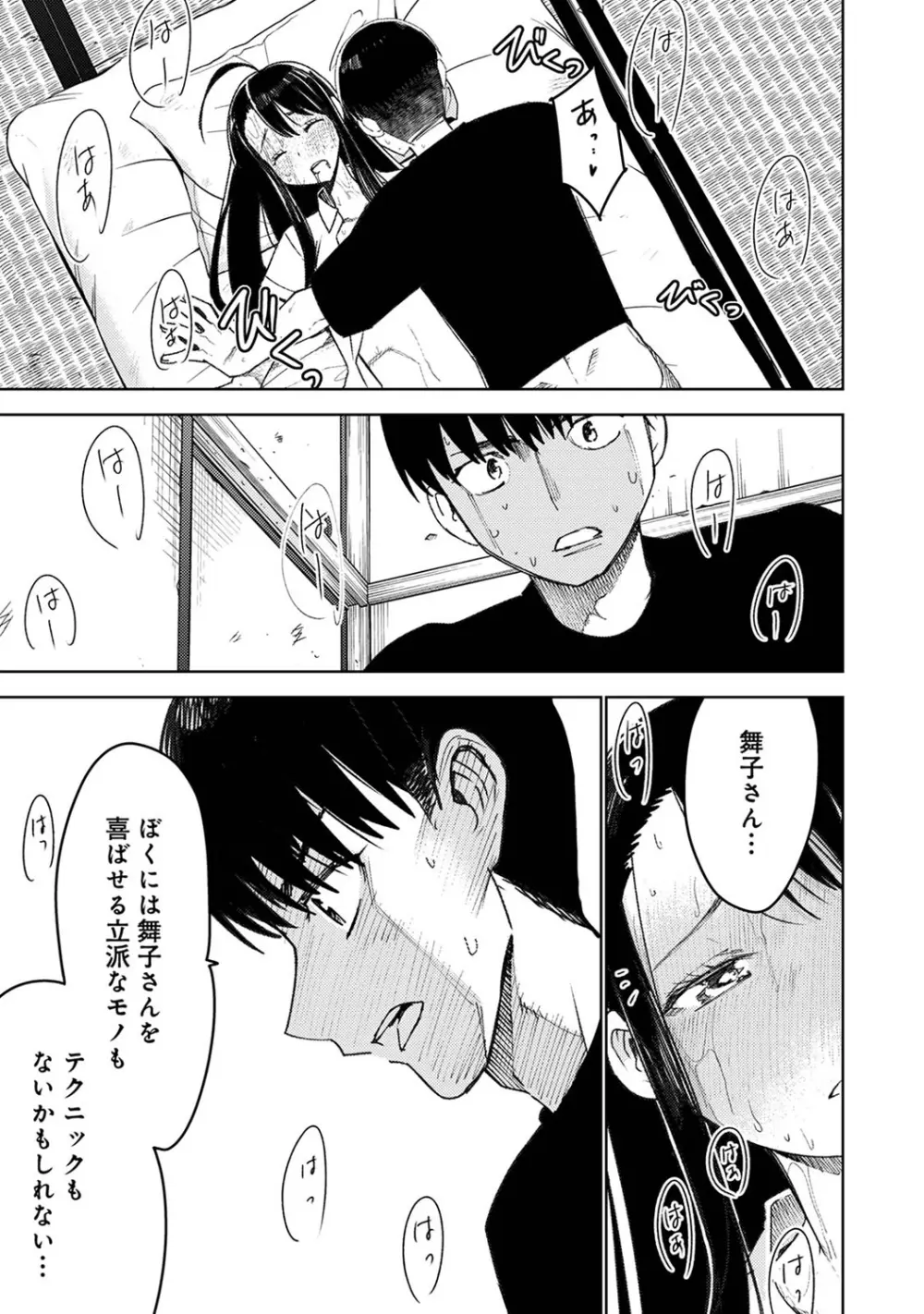 アナンガ・ランガ Vol. 113 Page.265