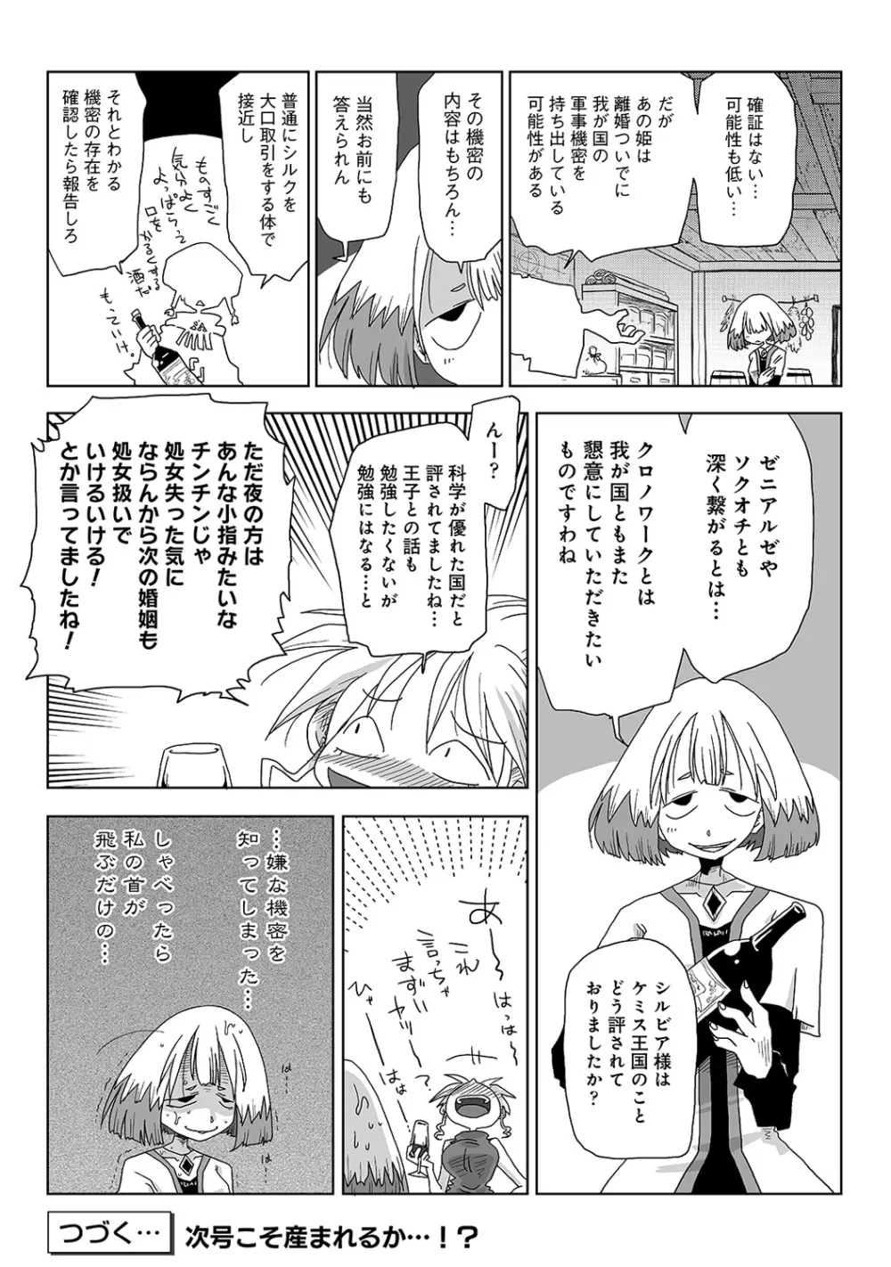 アナンガ・ランガ Vol. 113 Page.297