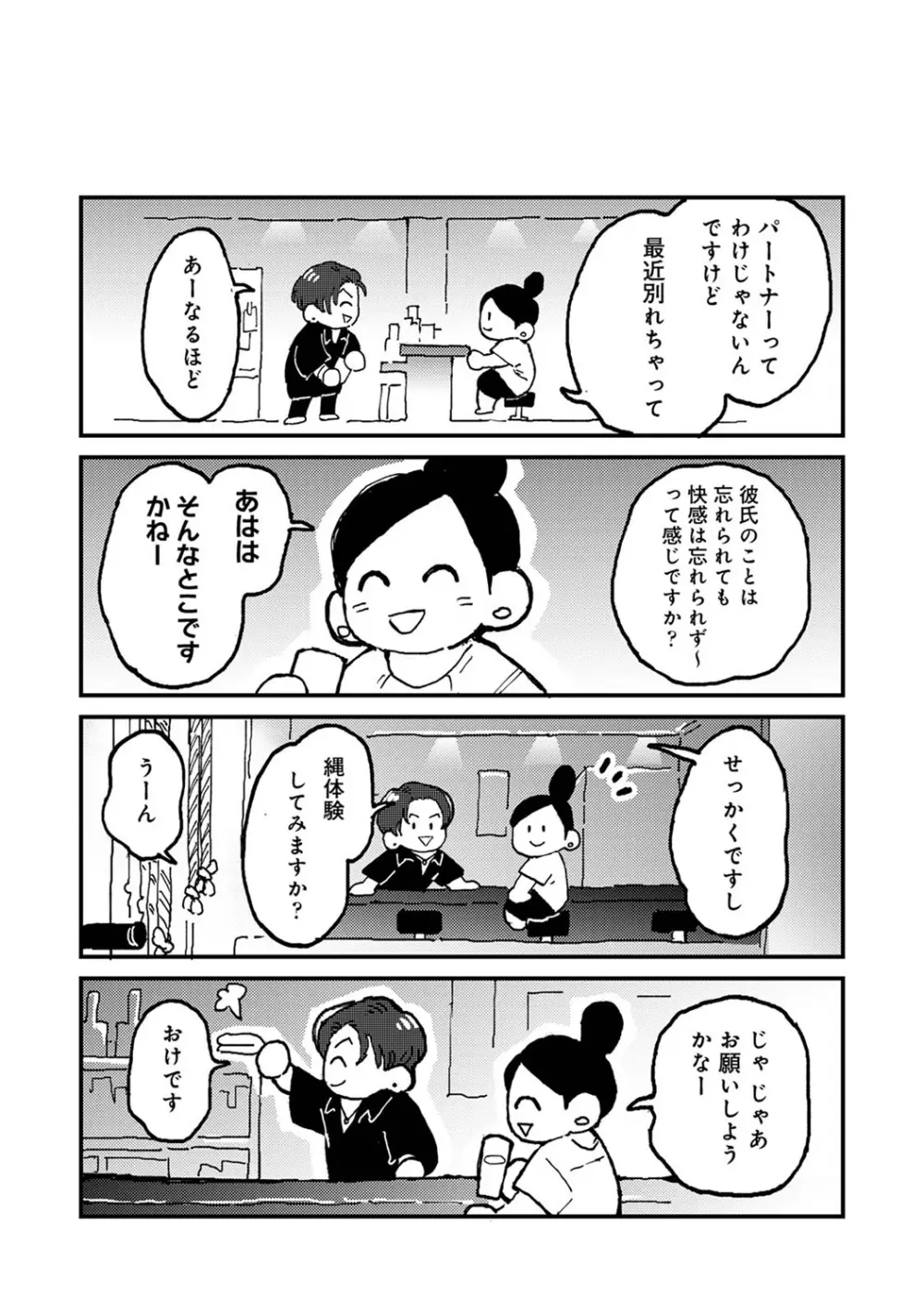 アナンガ・ランガ Vol. 113 Page.306