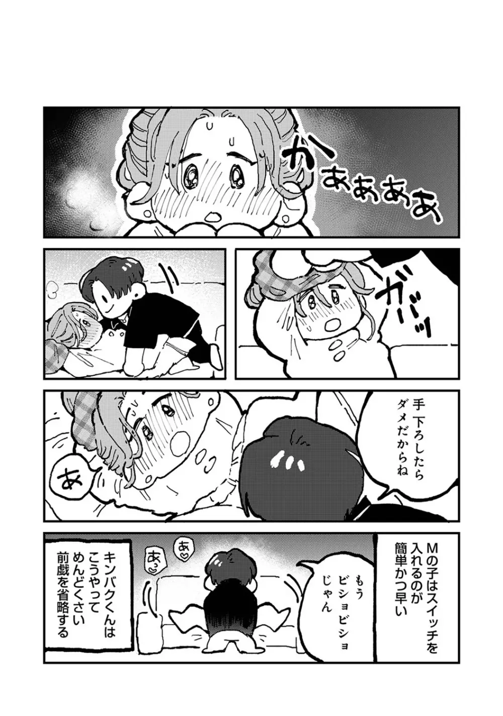 アナンガ・ランガ Vol. 113 Page.311