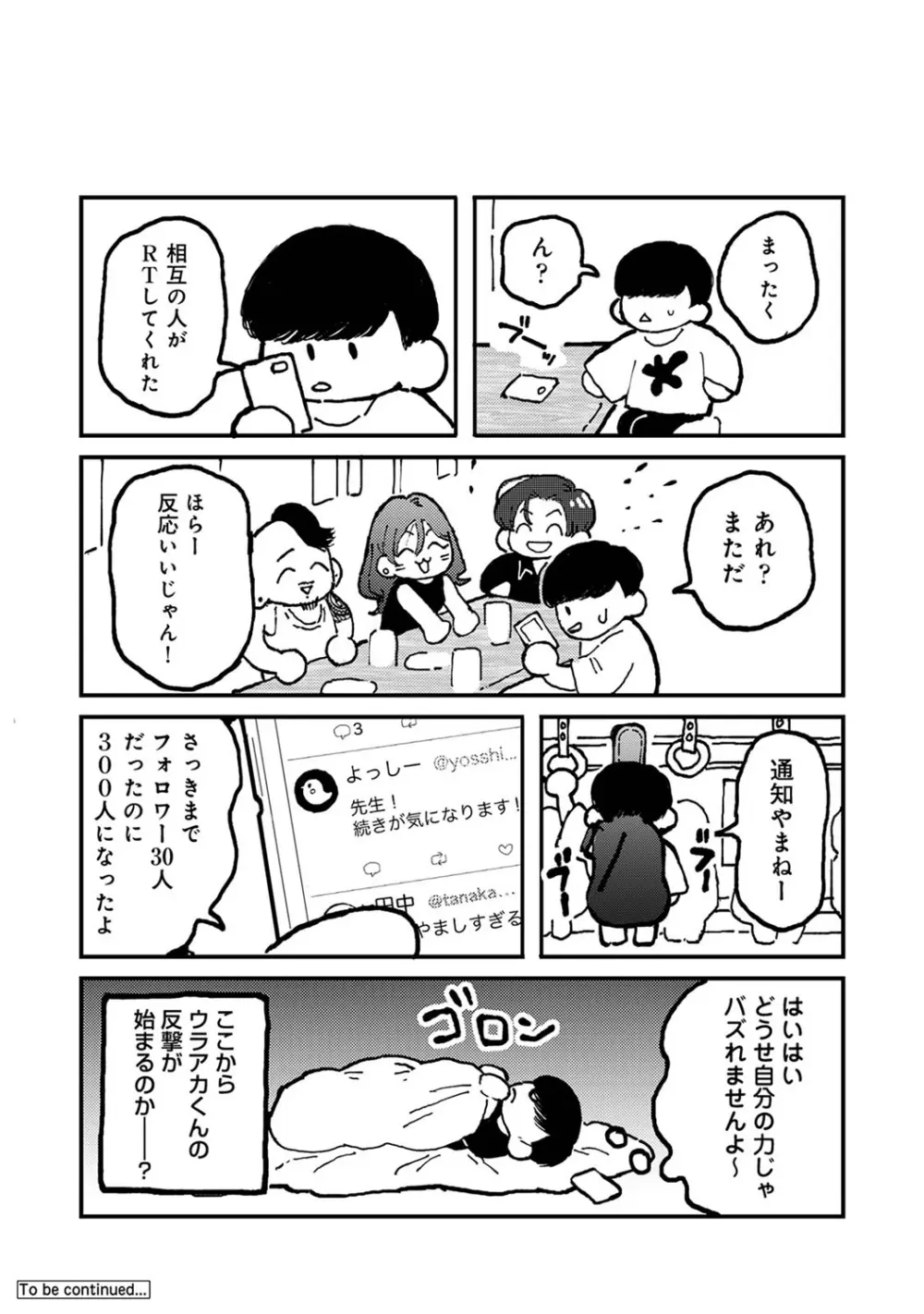 アナンガ・ランガ Vol. 113 Page.314