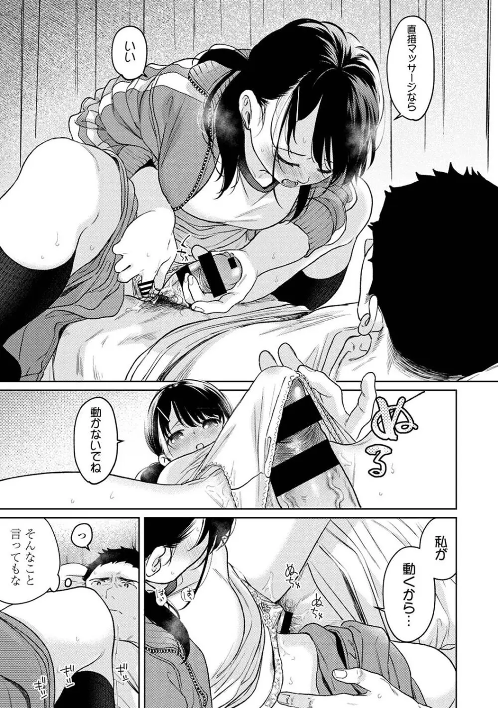 アナンガ・ランガ Vol. 113 Page.47