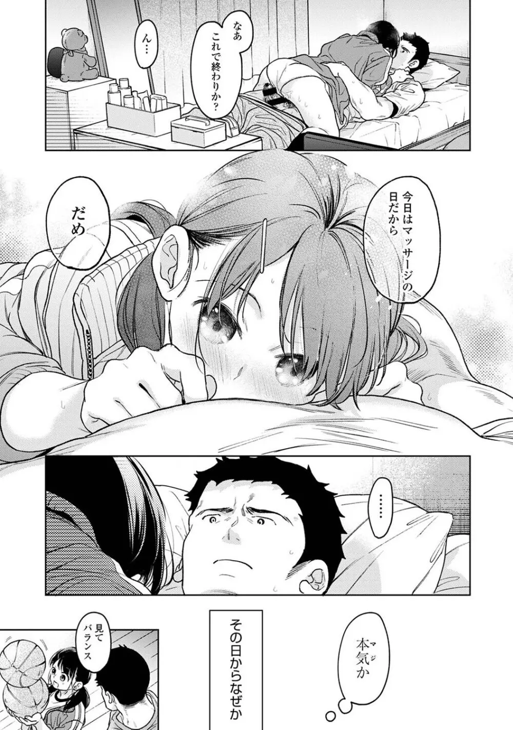 アナンガ・ランガ Vol. 113 Page.53