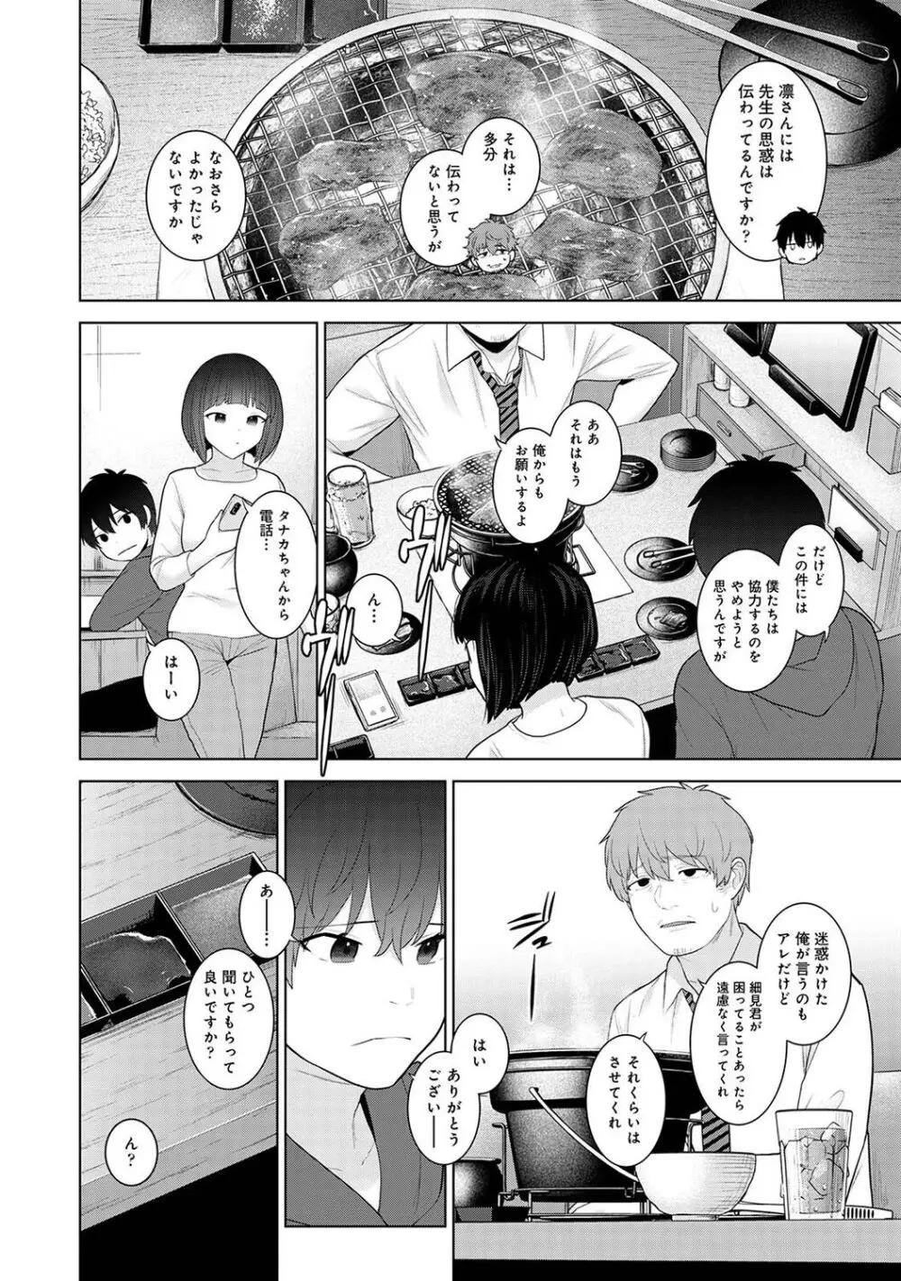 アナンガ・ランガ Vol. 113 Page.60