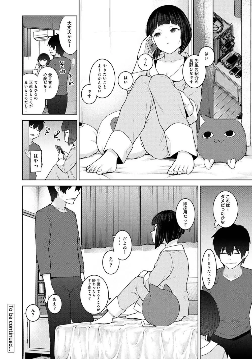 アナンガ・ランガ Vol. 113 Page.82