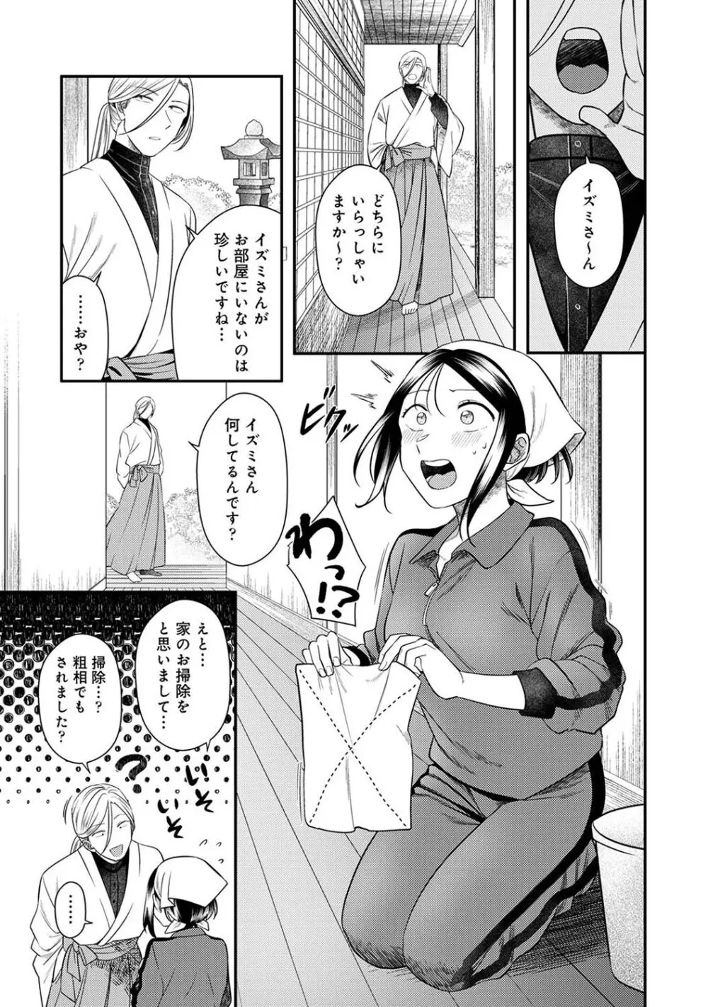 アナンガ・ランガ Vol. 113 Page.85