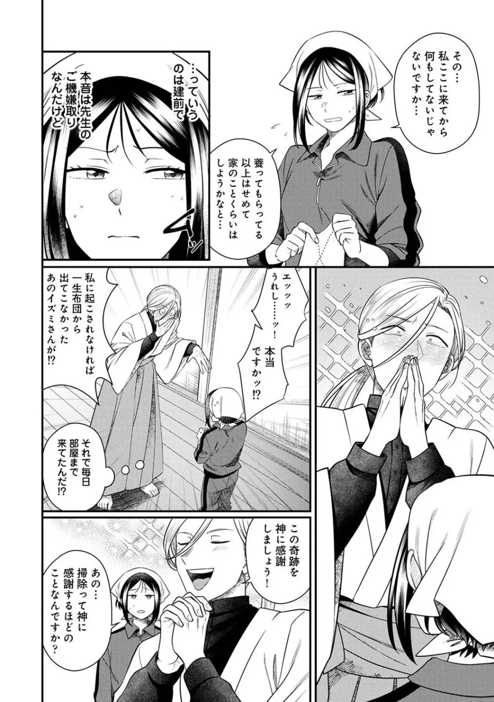 アナンガ・ランガ Vol. 113 Page.86