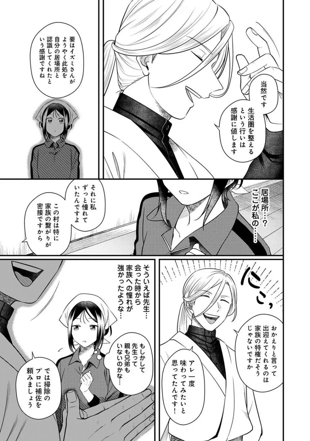 アナンガ・ランガ Vol. 113 Page.87