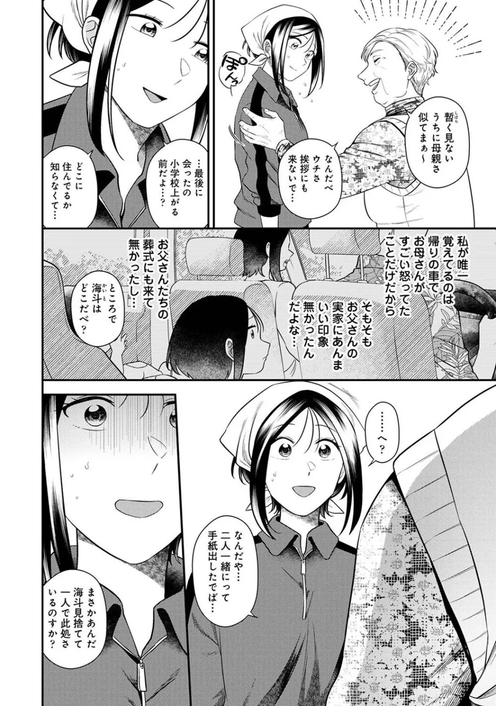 アナンガ・ランガ Vol. 113 Page.92