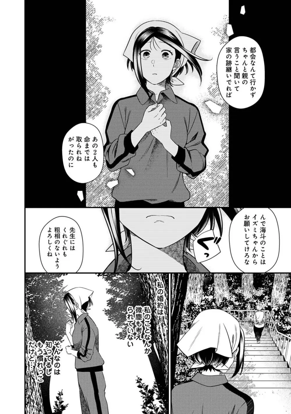 アナンガ・ランガ Vol. 113 Page.94