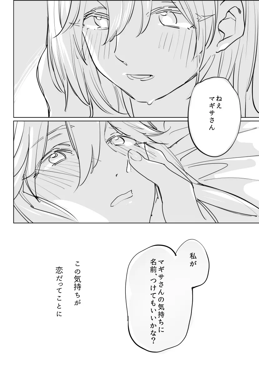 弱虫魔法使いの話 Page.9