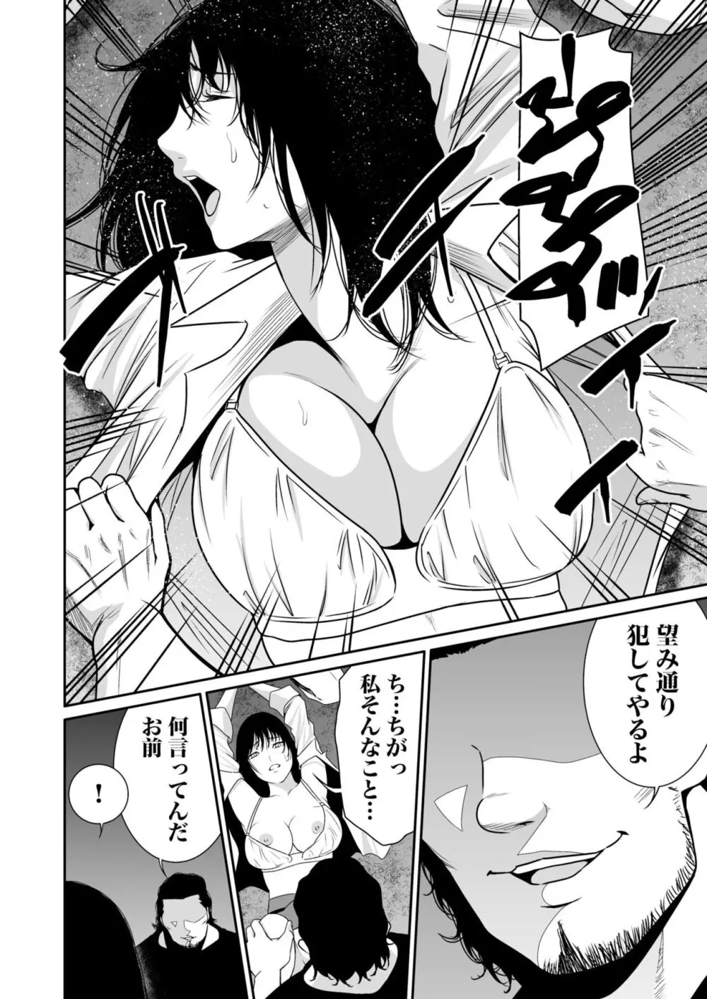 悪事の代償～秘密を握られた女たち～ 1-19 Page.265