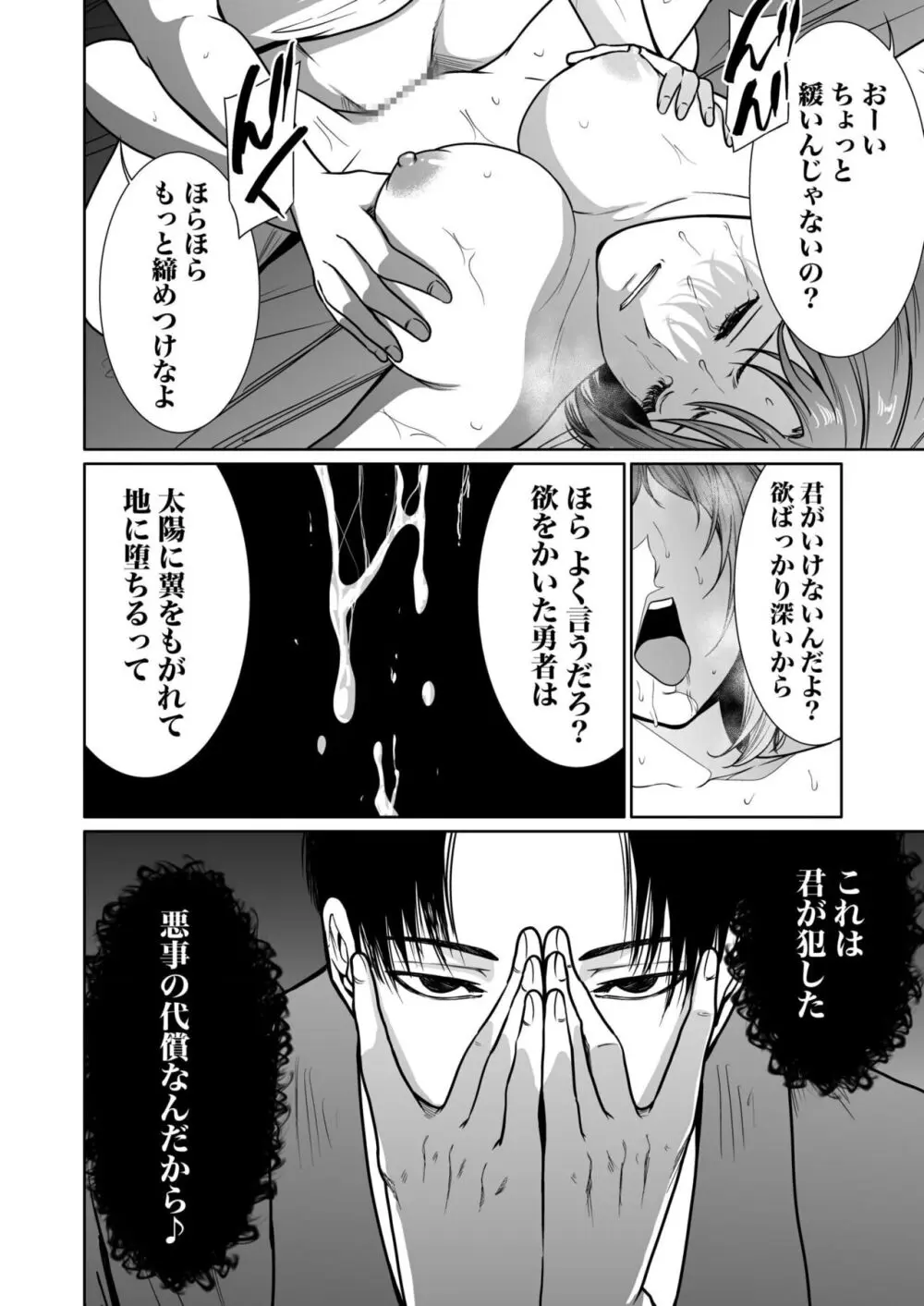 悪事の代償～秘密を握られた女たち～ 1-19 Page.300