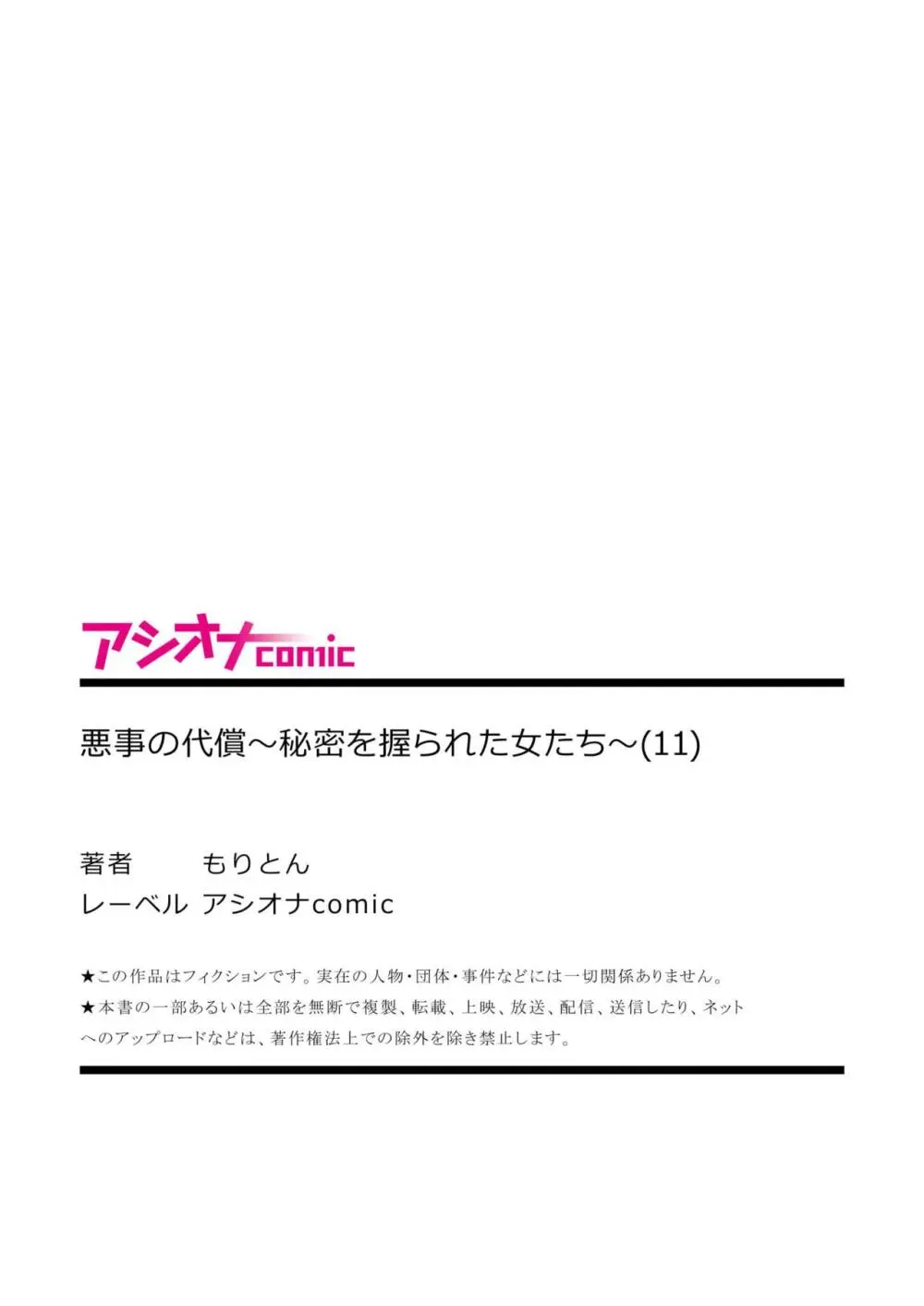 悪事の代償～秘密を握られた女たち～ 1-19 Page.307