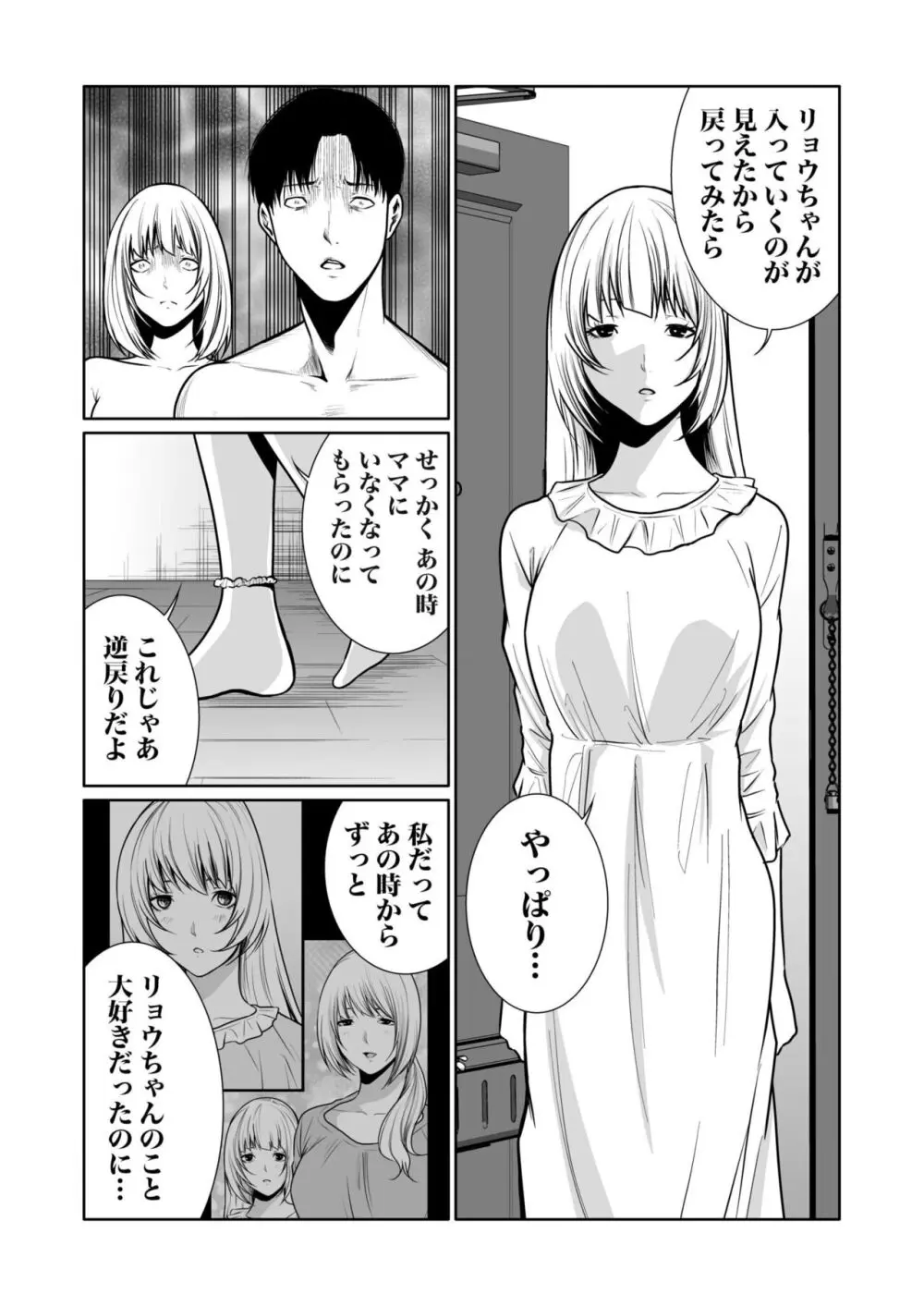 悪事の代償～秘密を握られた女たち～ 1-19 Page.406