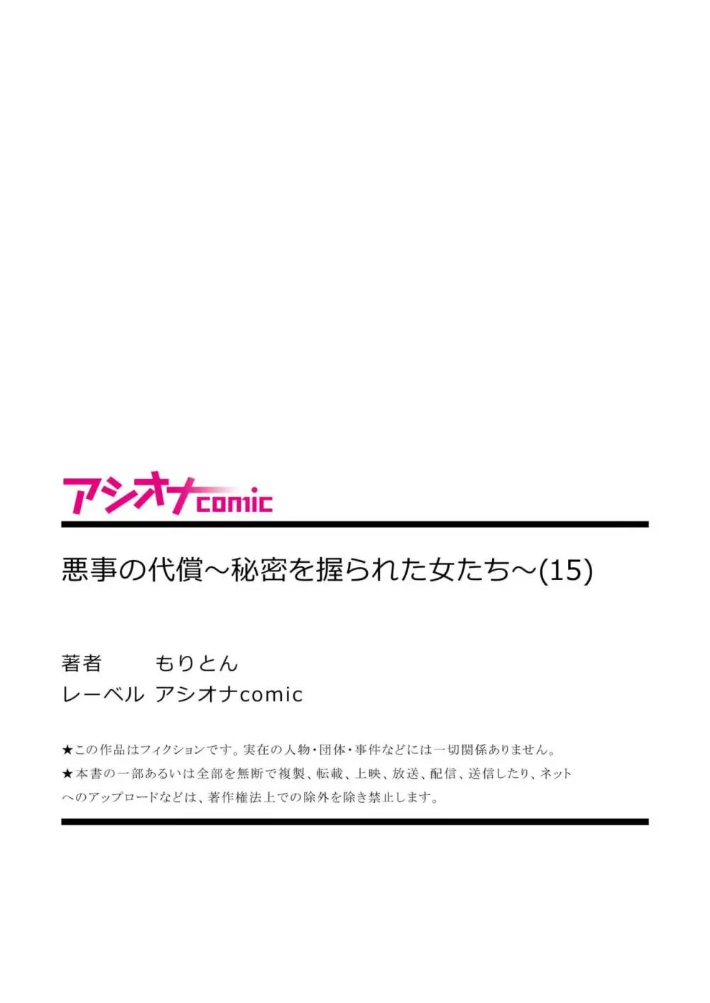 悪事の代償～秘密を握られた女たち～ 1-19 Page.416