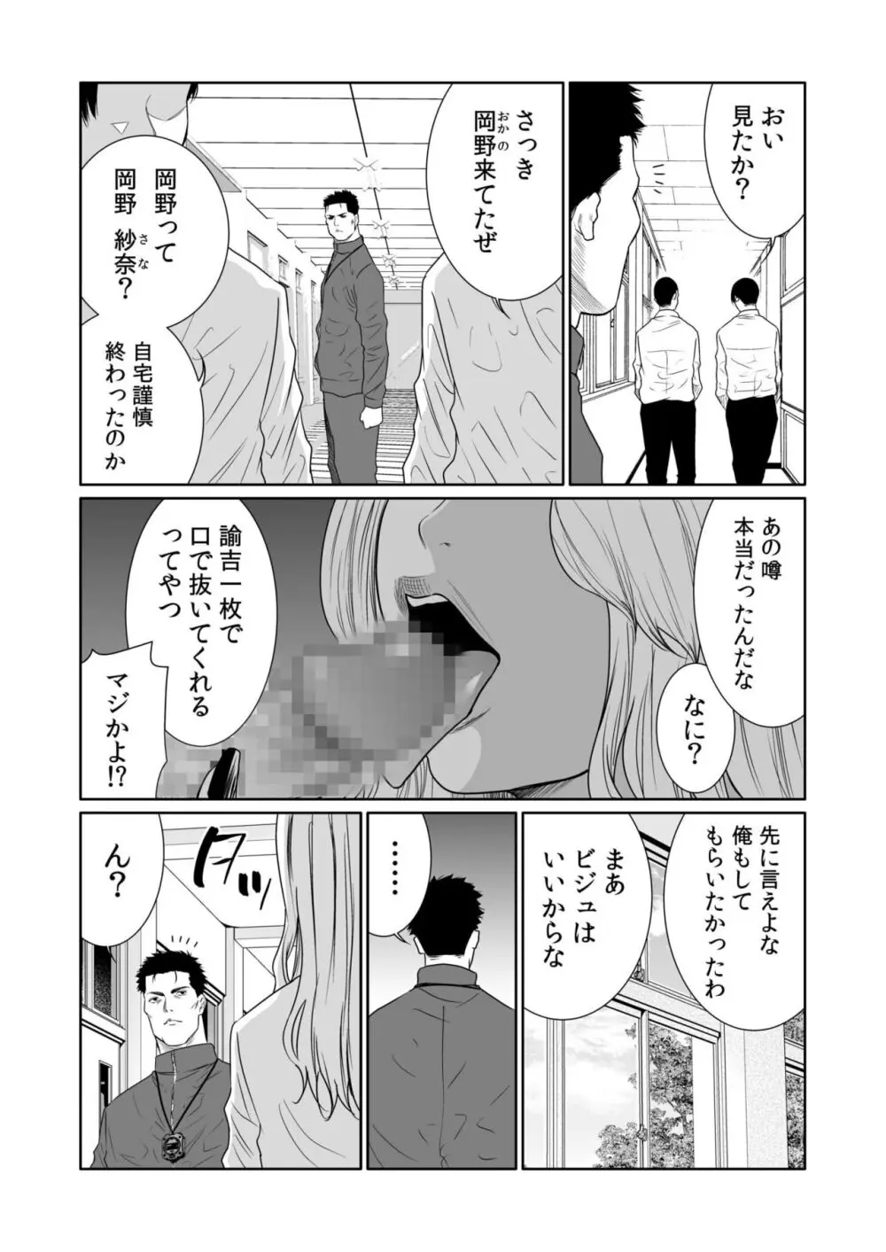 悪事の代償～秘密を握られた女たち～ 1-19 Page.422