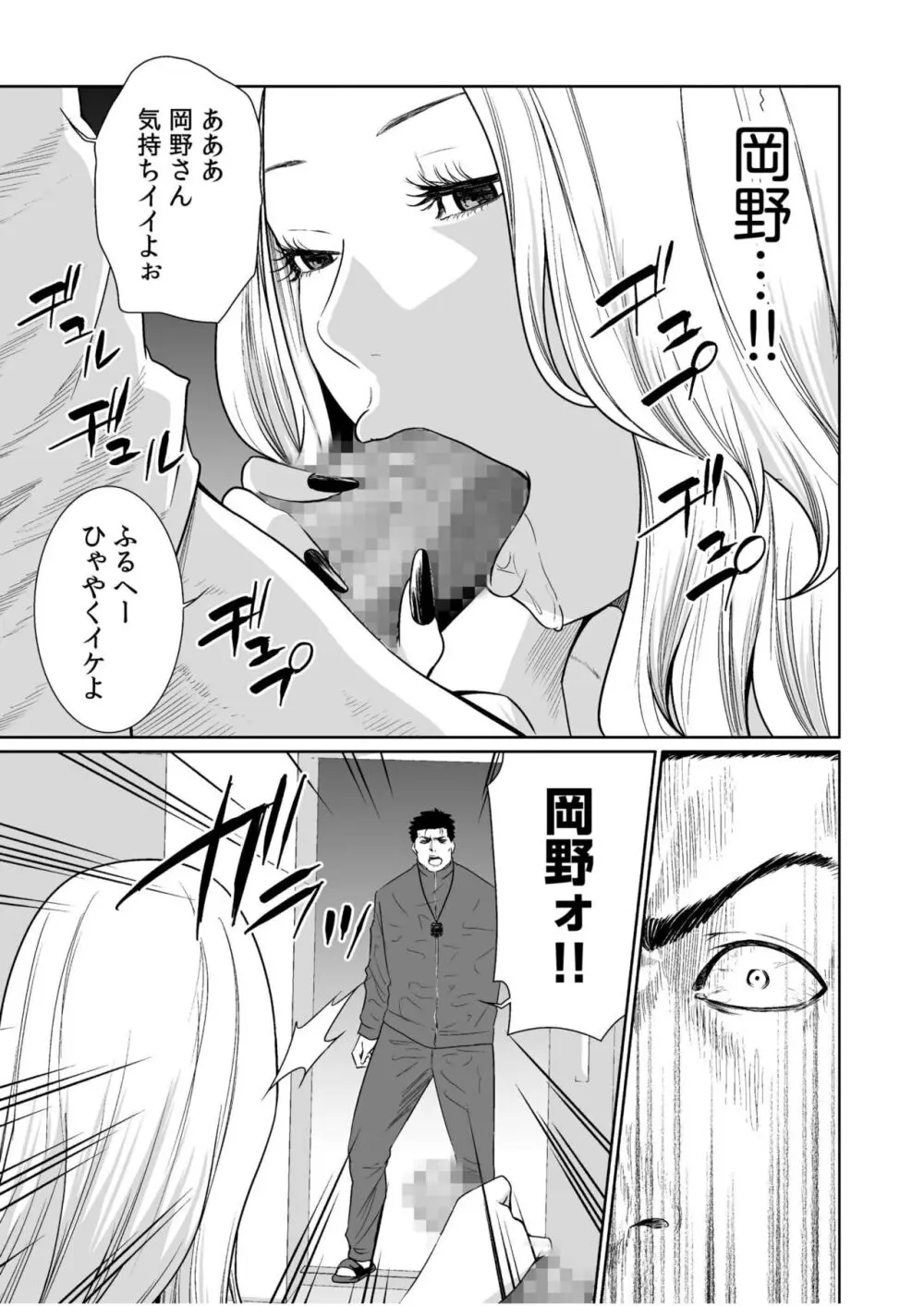 悪事の代償～秘密を握られた女たち～ 1-19 Page.427