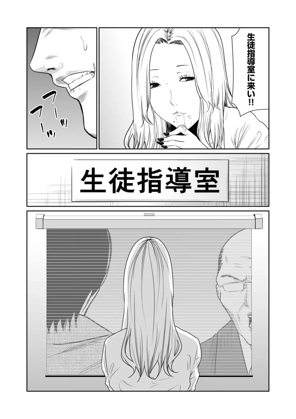 悪事の代償～秘密を握られた女たち～ 1-19 Page.428