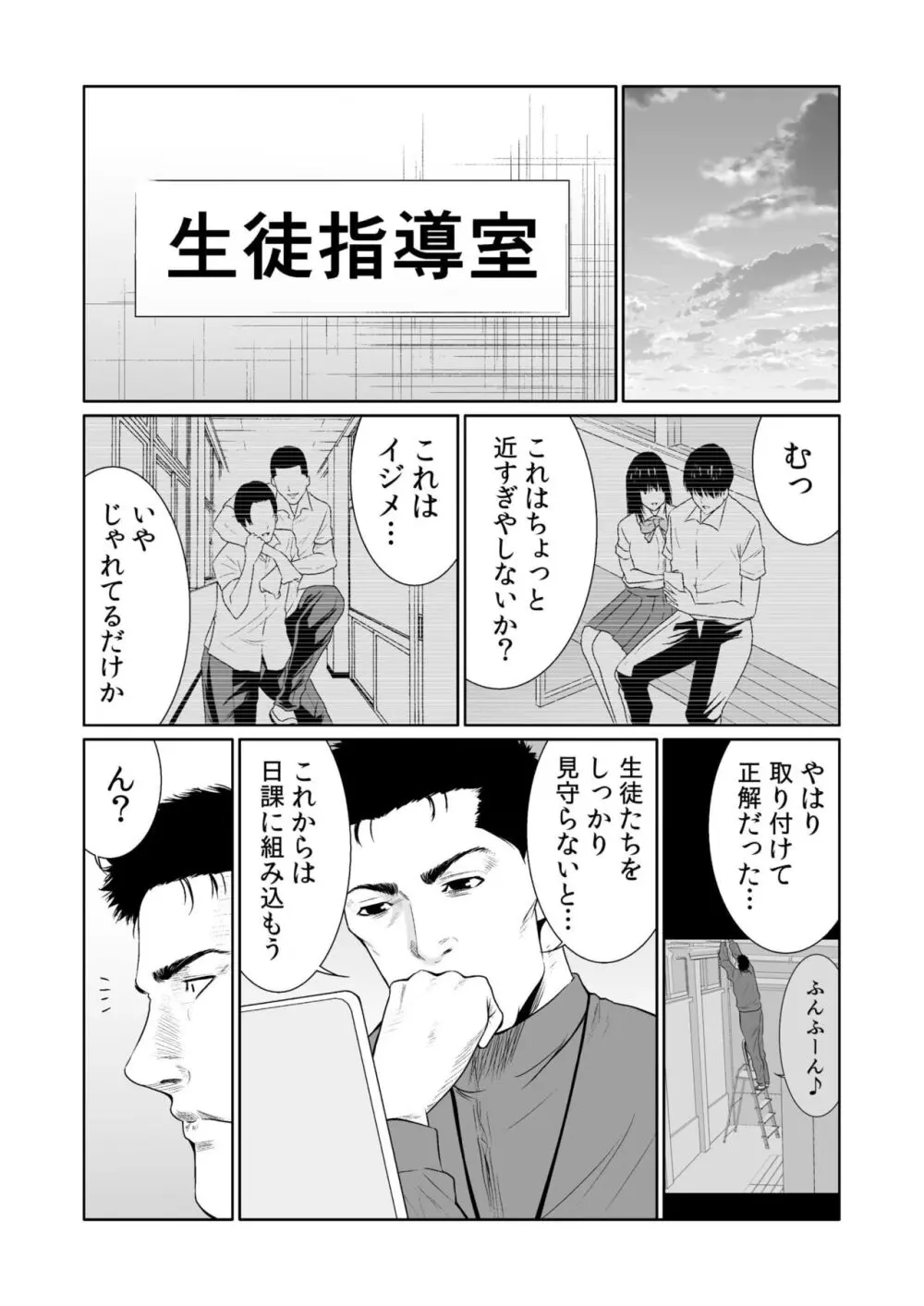 悪事の代償～秘密を握られた女たち～ 1-19 Page.450