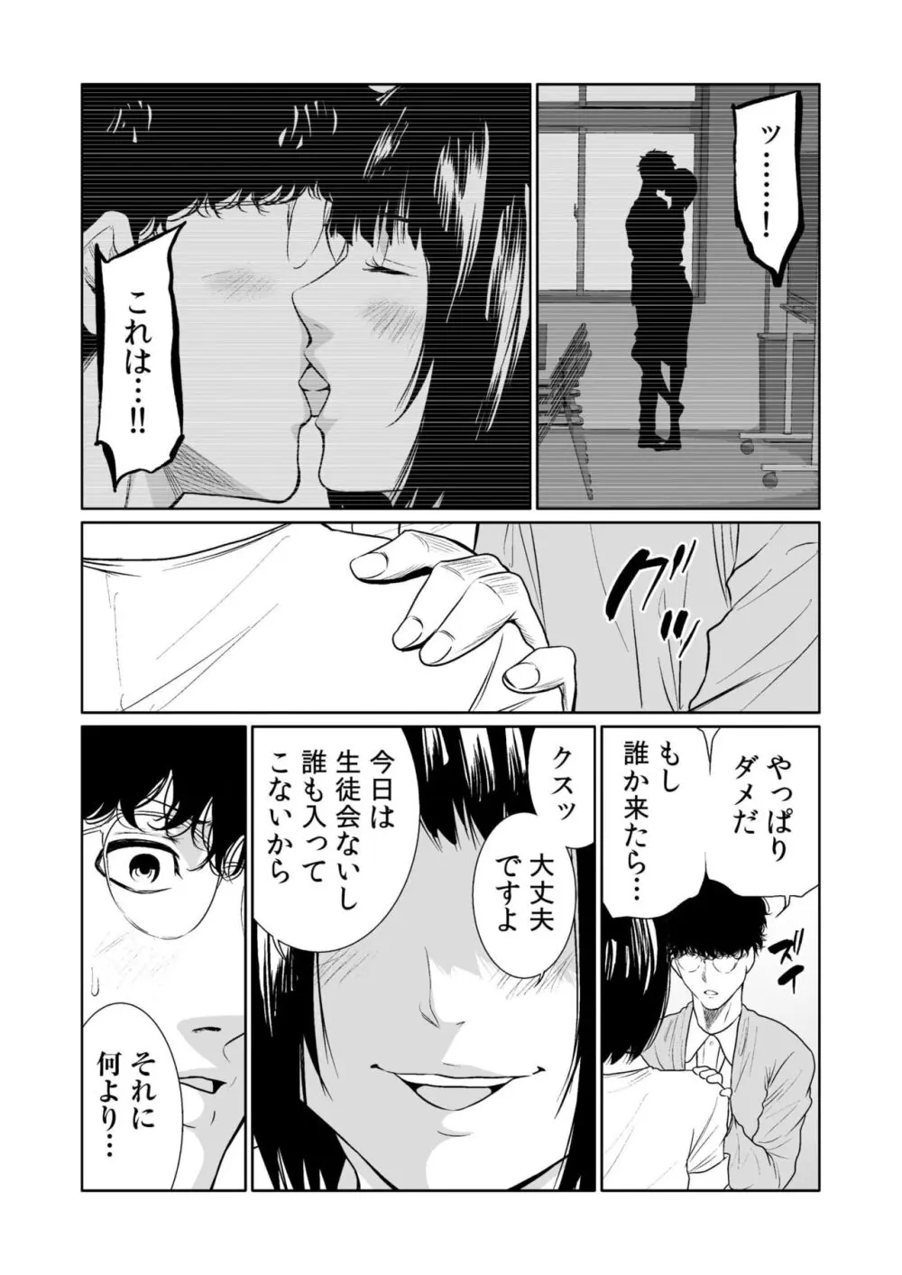 悪事の代償～秘密を握られた女たち～ 1-19 Page.451