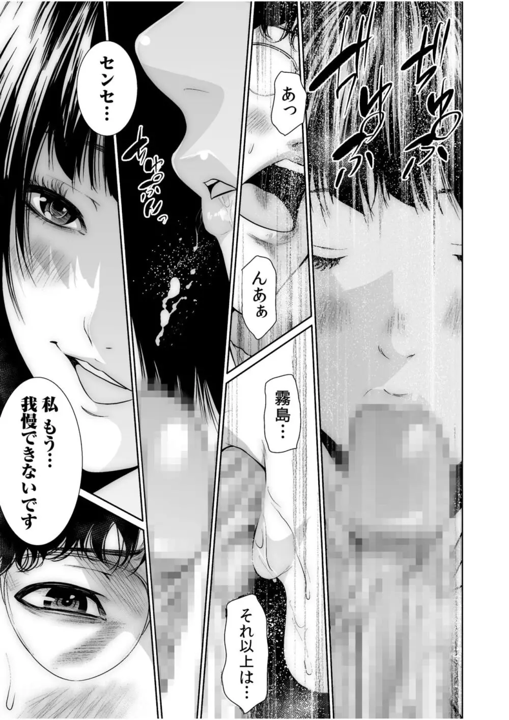 悪事の代償～秘密を握られた女たち～ 1-19 Page.454