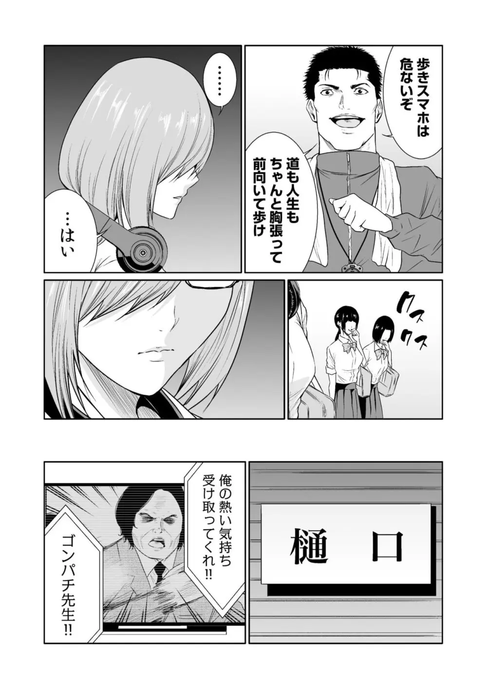 悪事の代償～秘密を握られた女たち～ 1-19 Page.468